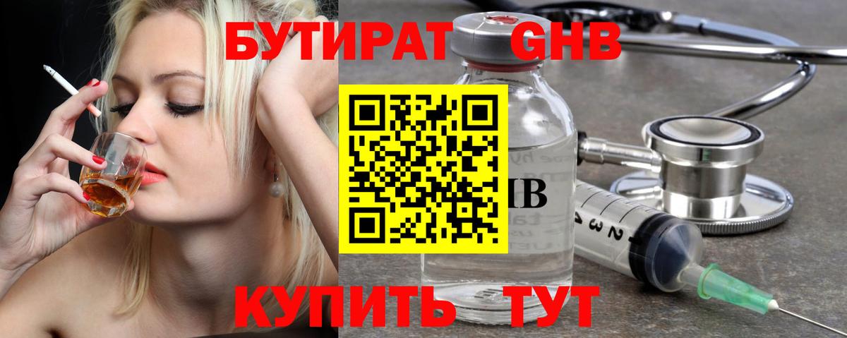 Бутират жидкий экстази Тельмана