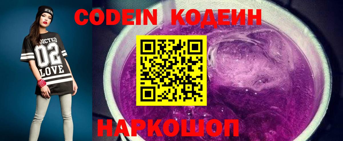 Кодеиновый сироп Lean Purple Drank  Вход с VPN  Кодеиновый сироп Lean напиток Lean (лин)  Тельмана 