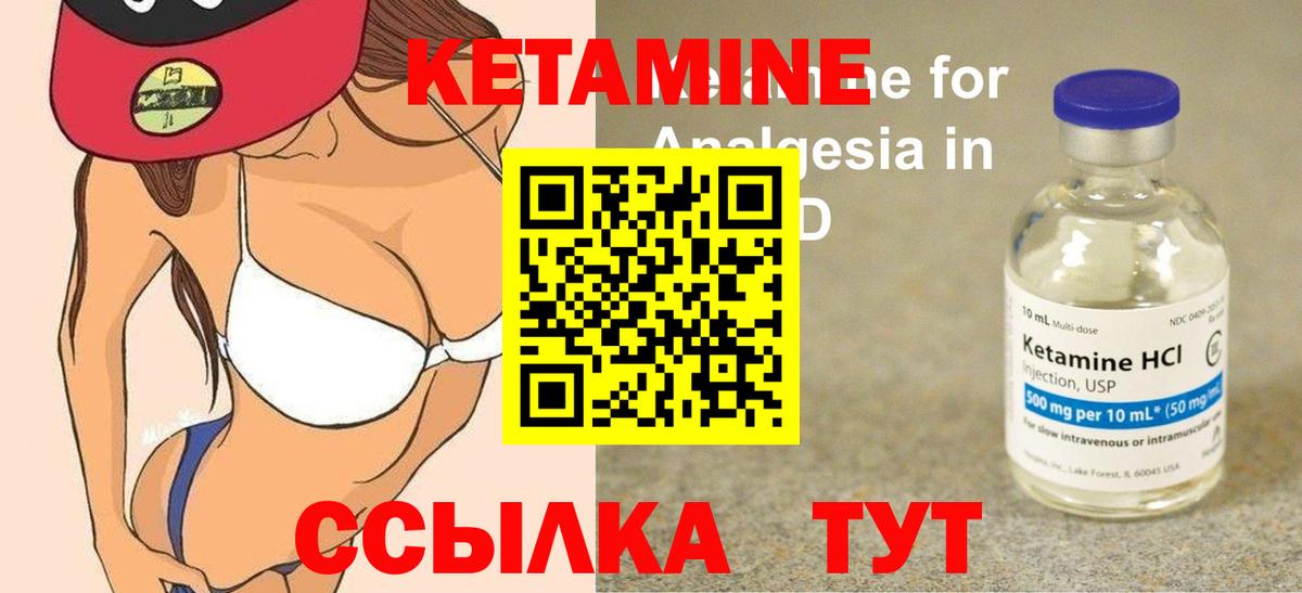 Кетамин VHQ Тельмана
