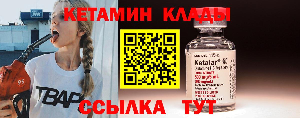 Тельмана  КЕТАМИН ketamine  Вход с VPN  Кетамин VHQ 
