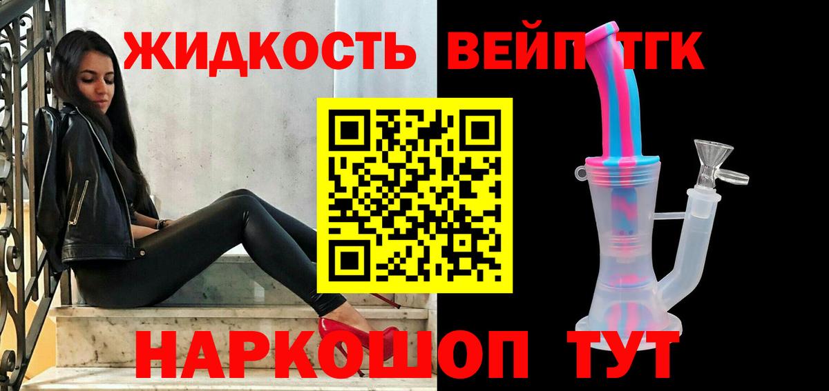 Дистиллят ТГК жижа  что такое   Тельмана  Вход с VPN  ТГК вейп 