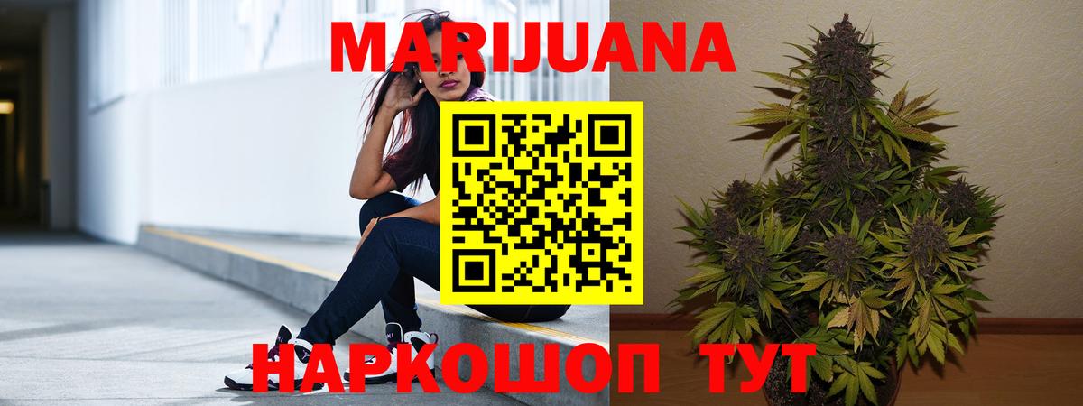 Бошки Шишки сатива  Вход с VPN  Шишки марихуана AK-47  Канабис MAZAR  Тельмана 